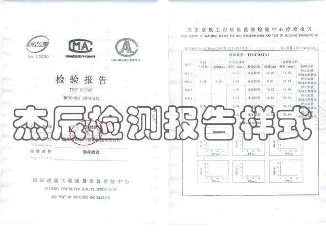 杰辰提供304材質(zhì)檢測(cè)證書