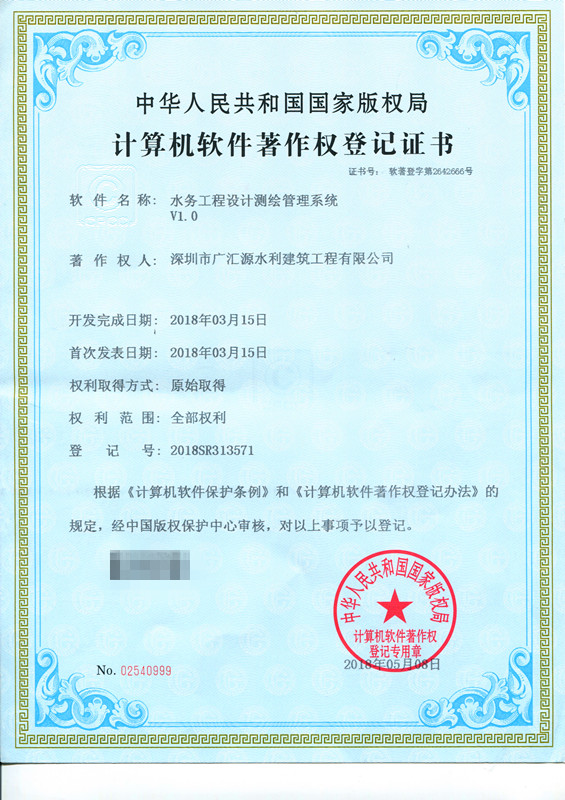 水務工程設計測繪管理系統(tǒng)V1.0.jpg